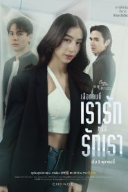 Club Friday Theory of Love: The Choices of Love (2025)