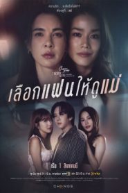 Club Friday Theory of Love: A Mother’s Mirror (2025)