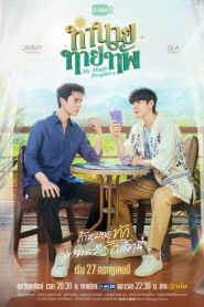 My Magic Prophecy Uncut Version (2025)