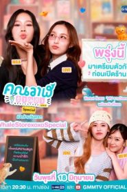 Whale Store xoxo Special (2025)