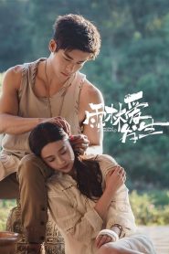 Rainforest Passions (2024)