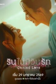 Denied Love Special Endless (2026)