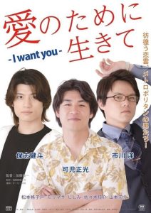 Live for Love: I Want You Sex Drifter (2023)