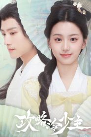 To Get Master (2025)