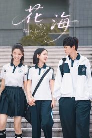 Flower Sea (2025)