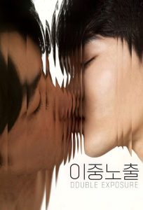 Double Exposure (2024)