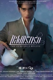 The Luminous Begins (2025)