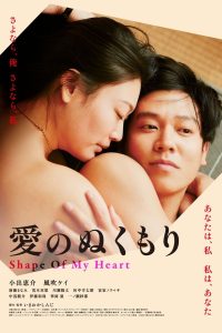 Shape of My Heart (2024)