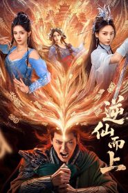 Go up against the Immortal (2025)