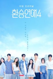 EXchange Season 4 (2025) Episode 22